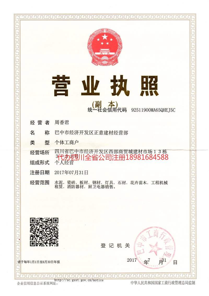 永城永城正意建材经营部