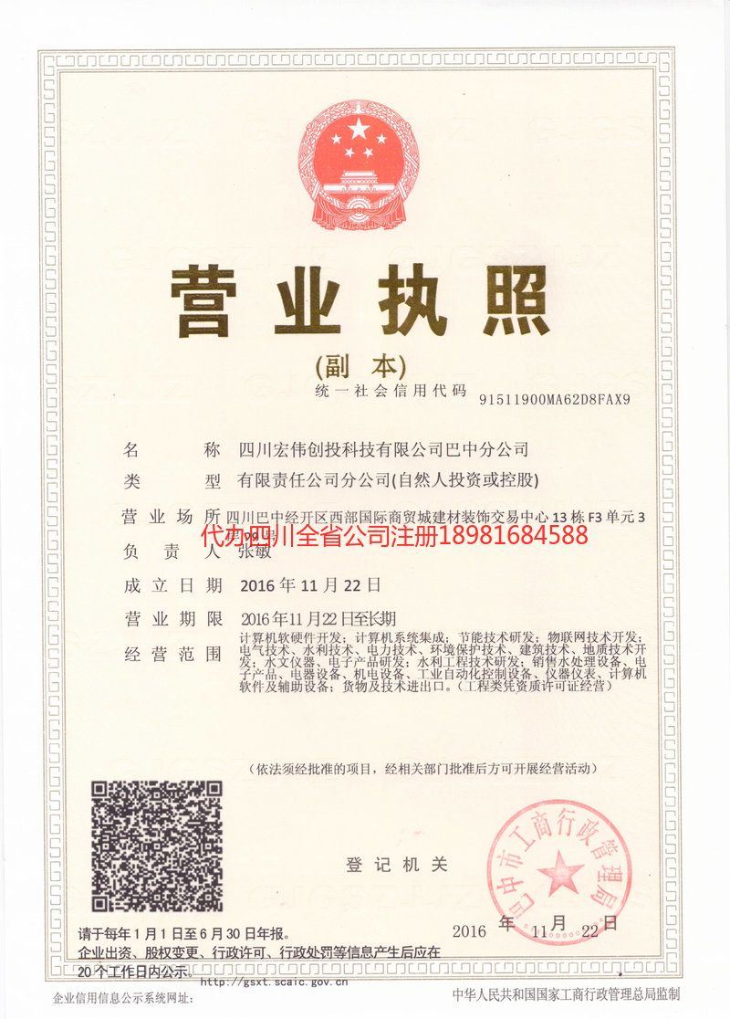 永城永城宏伟创投科技有限公司