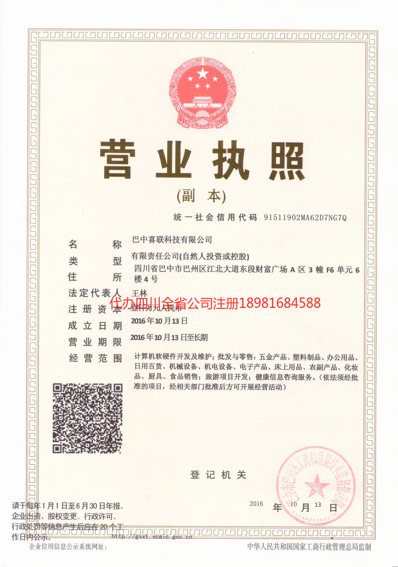 永城永城喜联科技有限公司