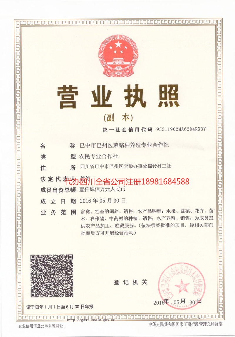 永城永城荣铭种养殖专业合作社