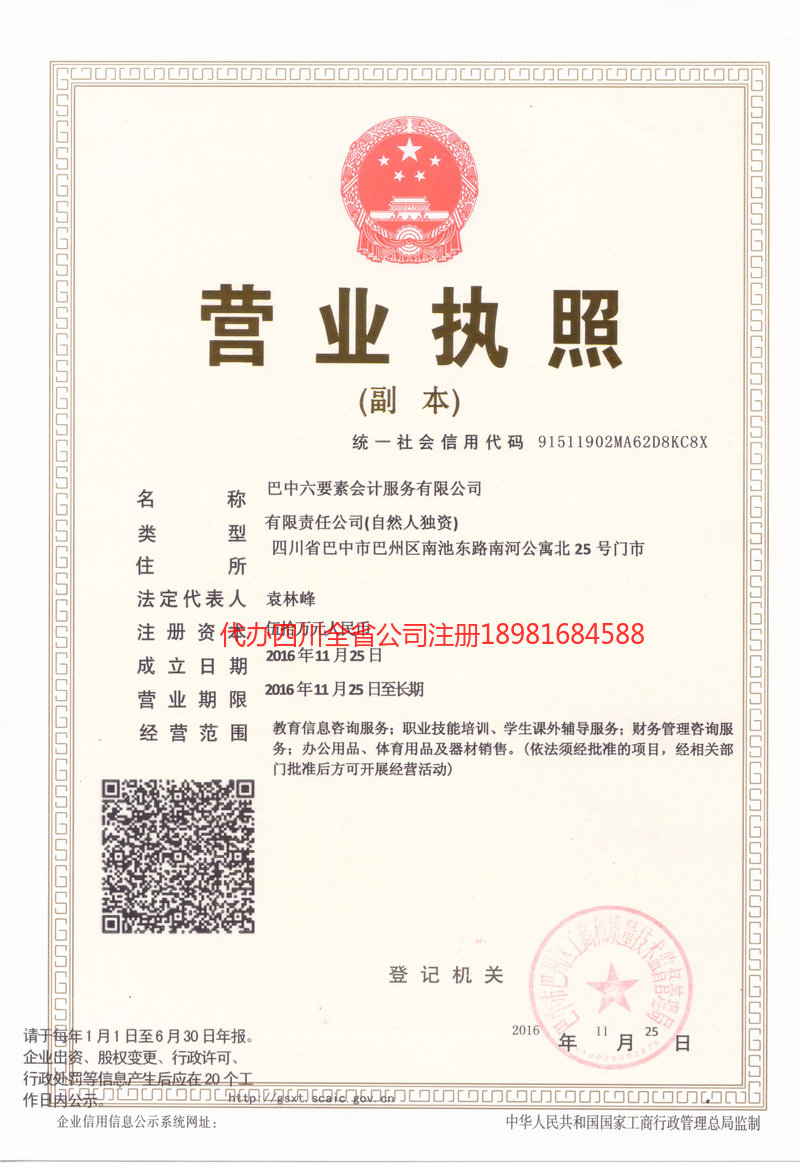 永城永城六要素会计服务有限公司