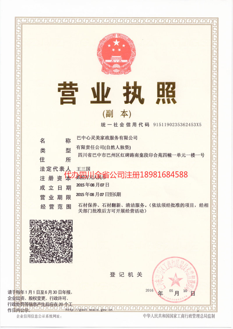 永城永城心灵美家政服务有限公司