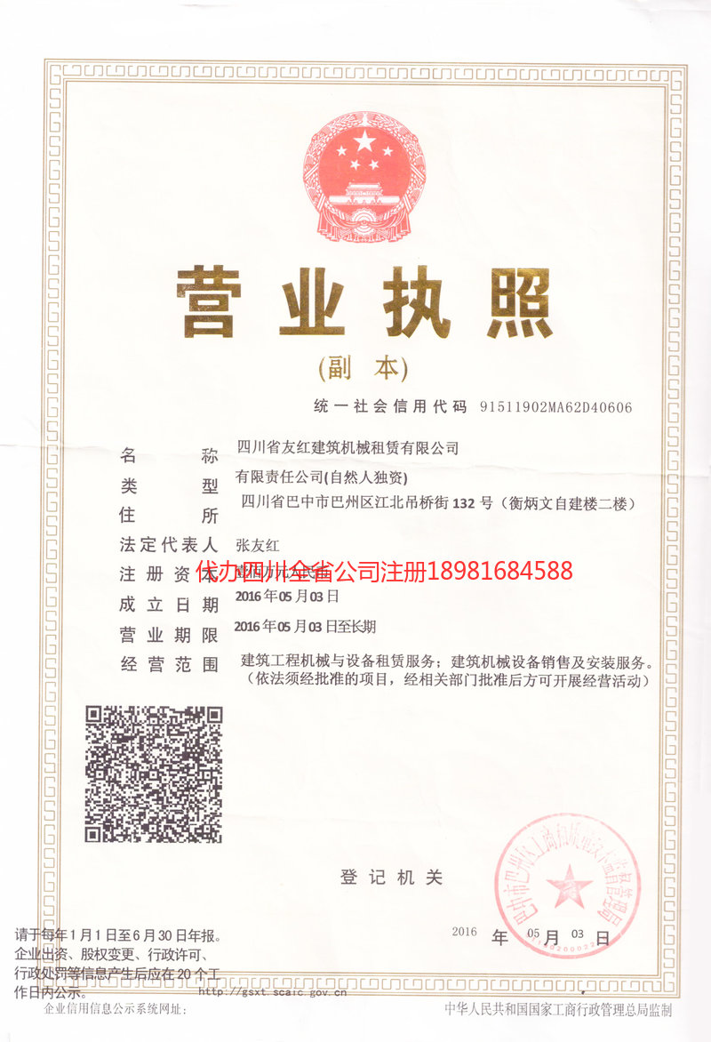 永城永城友红建筑机械租赁有限公司