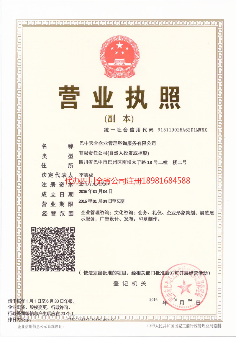 永城永城天合企业管理咨询服务有限公司