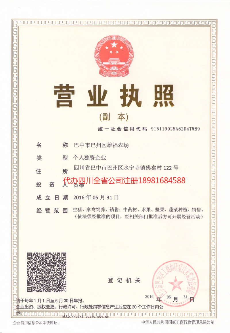 永城永城雄福农场