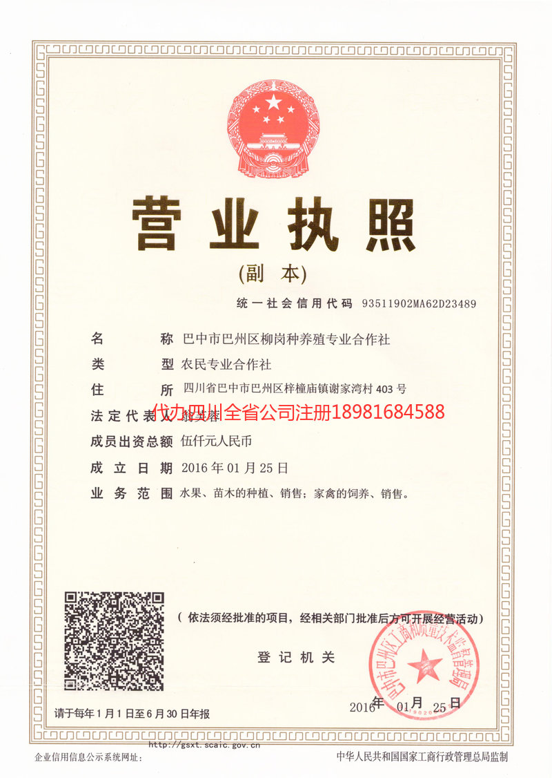 永城永城柳岗种养殖专业合作社