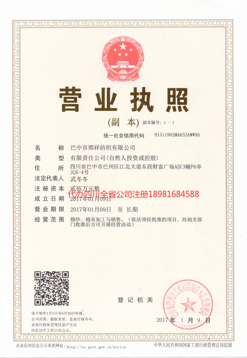 永城永城邯祥纺织有限公司