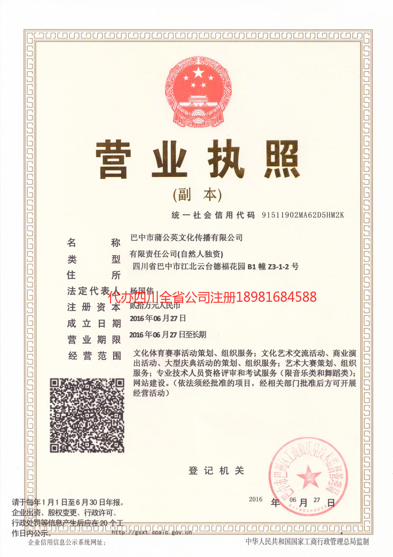 永城永城蒲公英文化传播有限公司