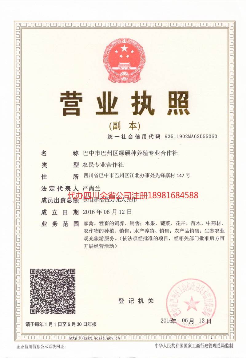 永城永城绿硕种养殖专业合作社