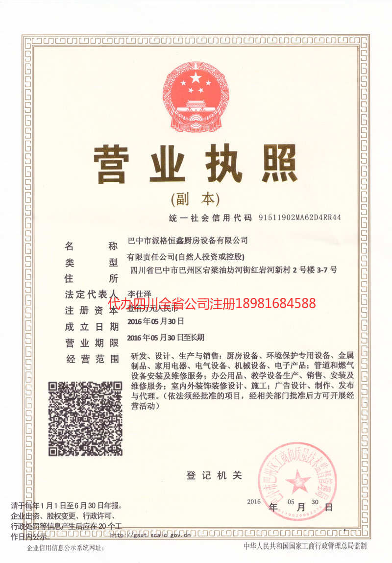 永城永城派格恒鑫厨房设备有限公司