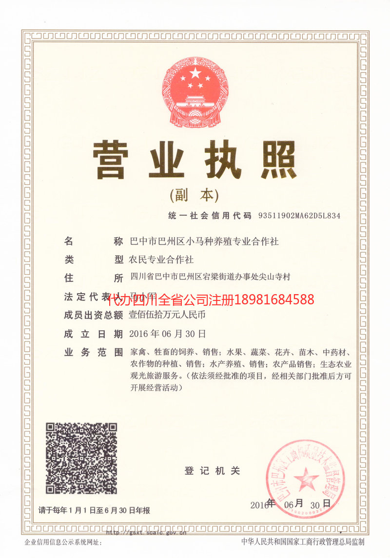 永城永城小马种养殖专业合作社